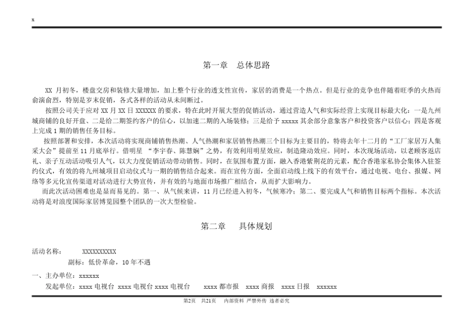 大型商场明星活动后勤保障整体方案_第2页