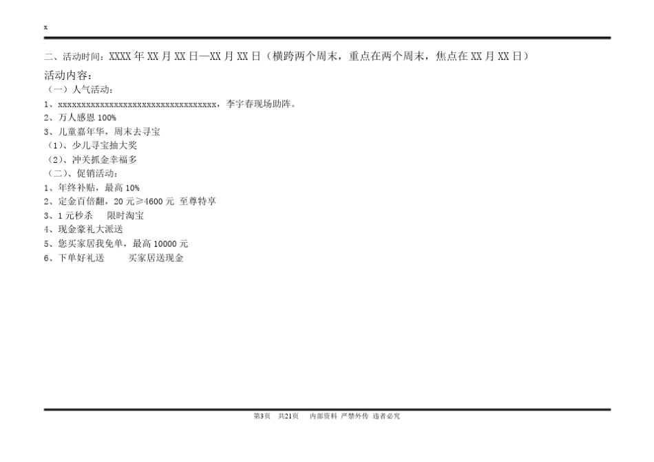 大型商场明星活动后勤保障整体方案_第3页