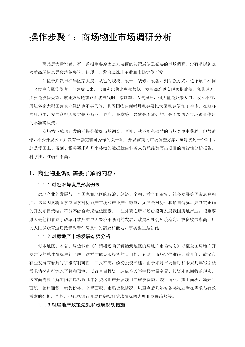 大型商场策划流程_第2页