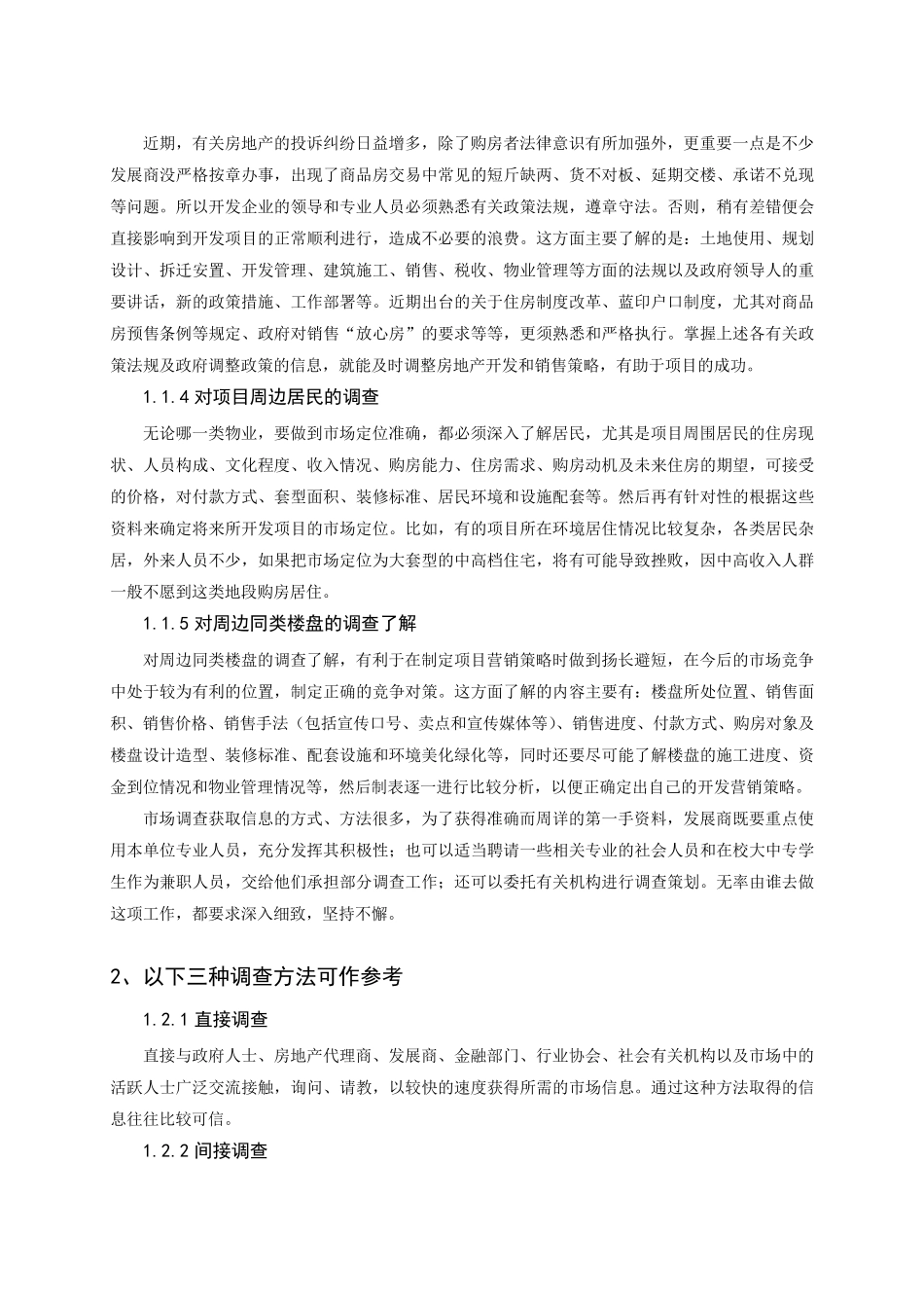 大型商场策划流程_第3页