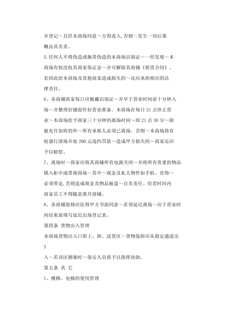 大型商场超市商户管理制度_第3页