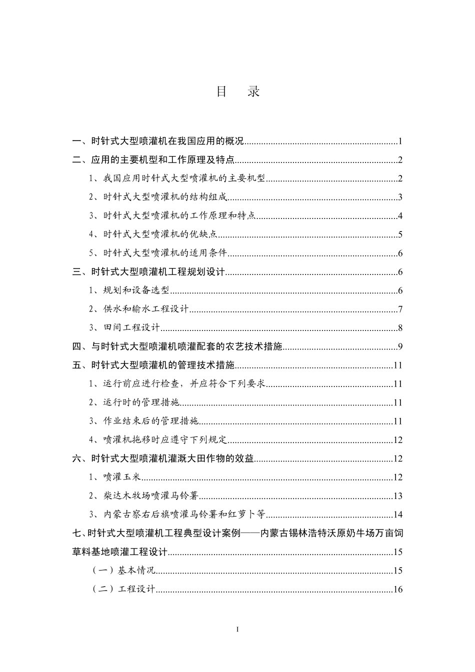 大型喷灌技术应用_第2页