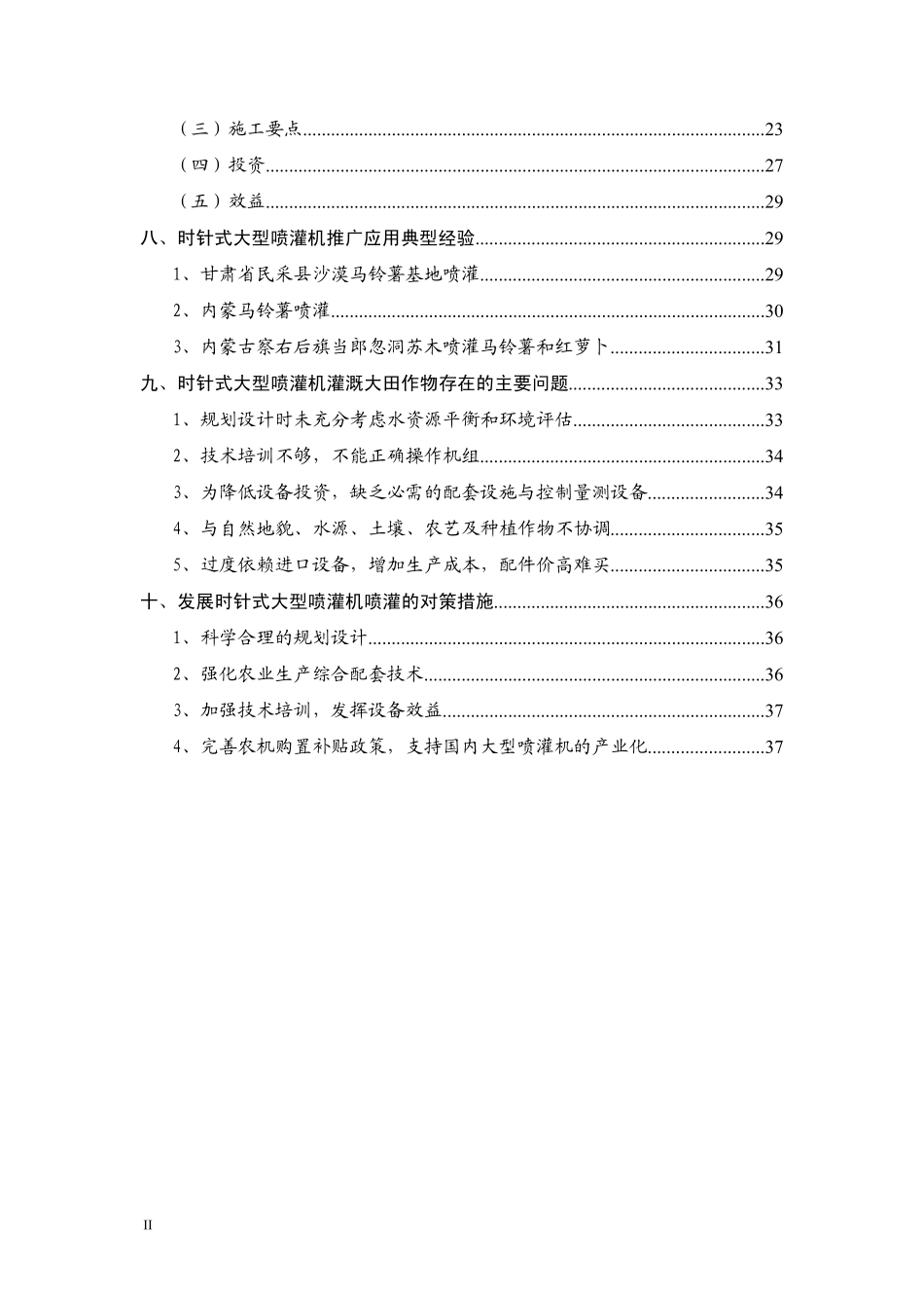大型喷灌技术应用_第3页