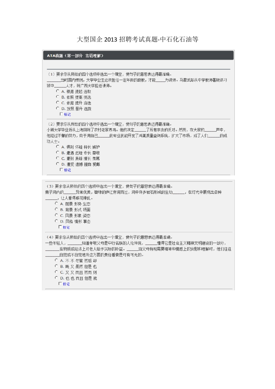 大型国企招聘试题经典_第1页