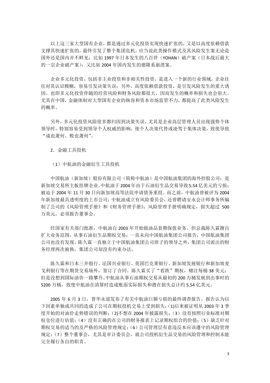 大型国有企业典型的高风险业务案例分析_第3页
