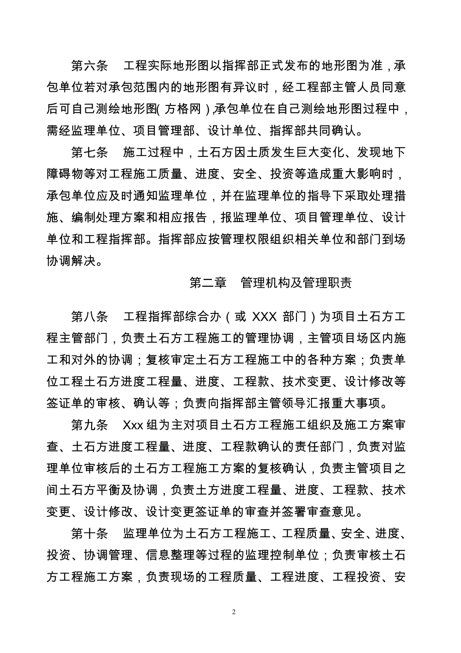 大型土石方工程实施管理方案_第2页