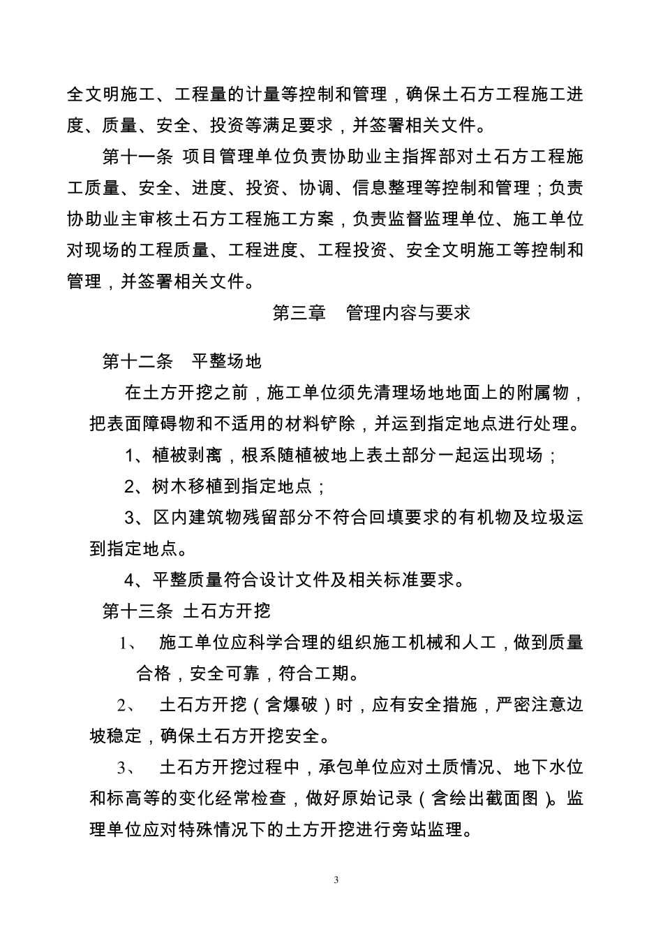 大型土石方工程实施管理方案_第3页