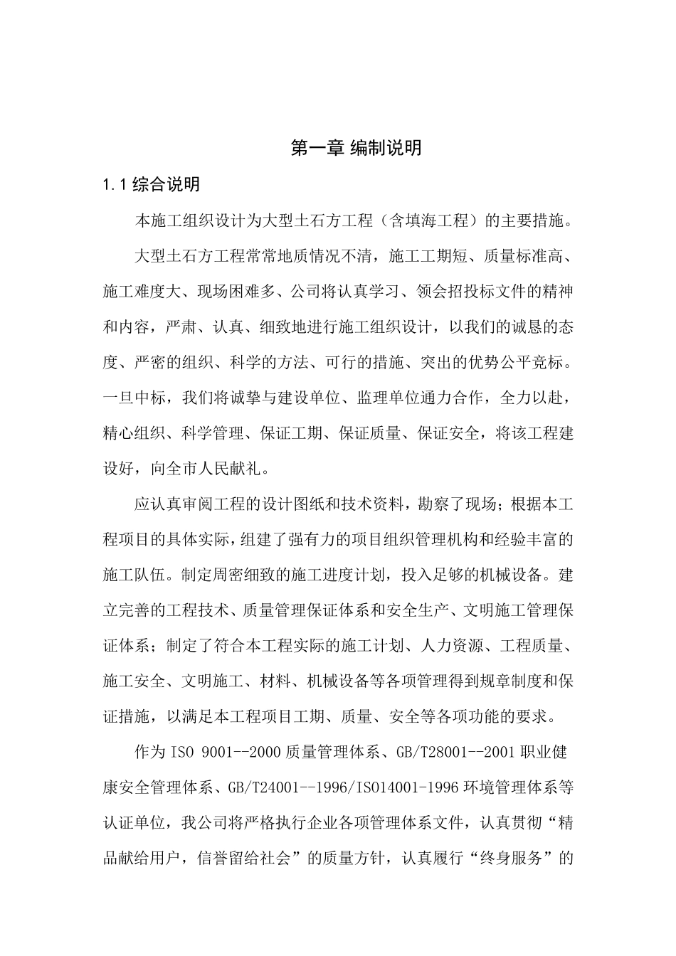 大型土石方工程施工组织设计_第2页