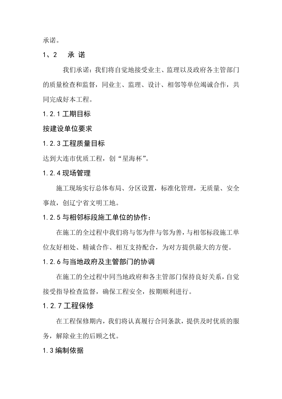 大型土石方工程施工组织设计_第3页