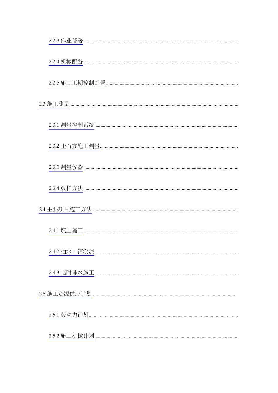 大型土石方工程施工方案_第2页