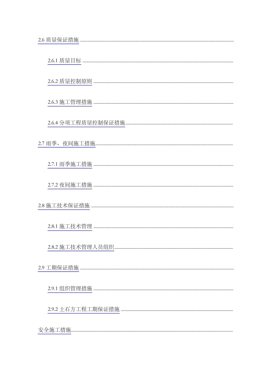 大型土石方工程施工方案_第3页