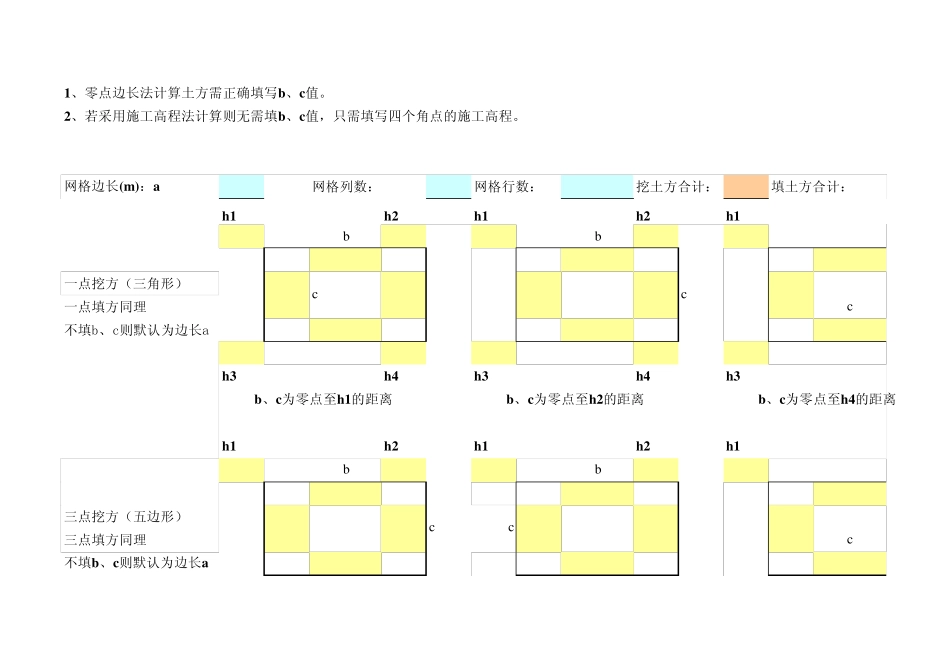 大型土石方计算表_第1页