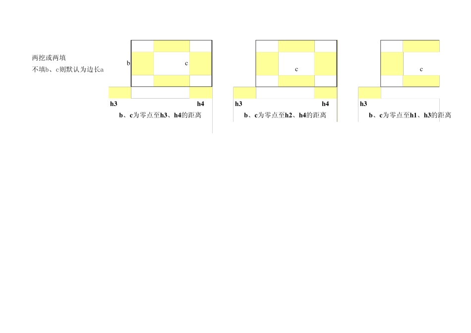 大型土石方计算表_第3页