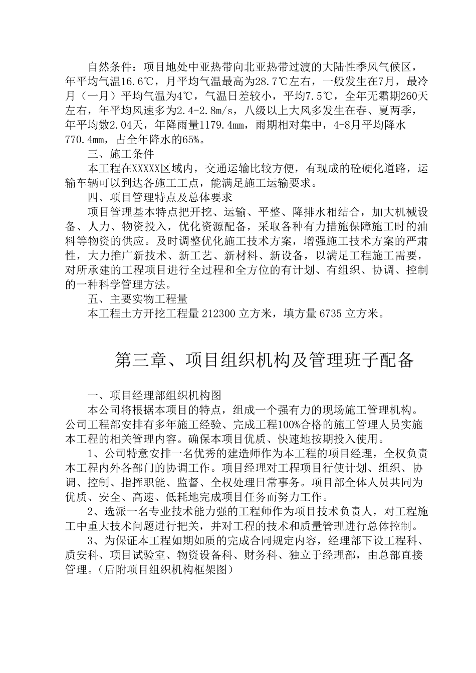 大型土石方施工组织设计_第3页