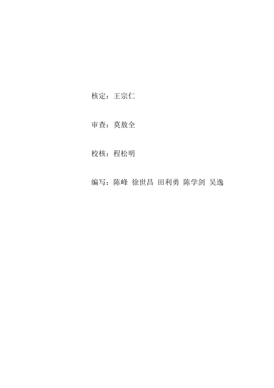 大型地下公共工程防汛影响专项论证编制规程(正式稿)_第2页