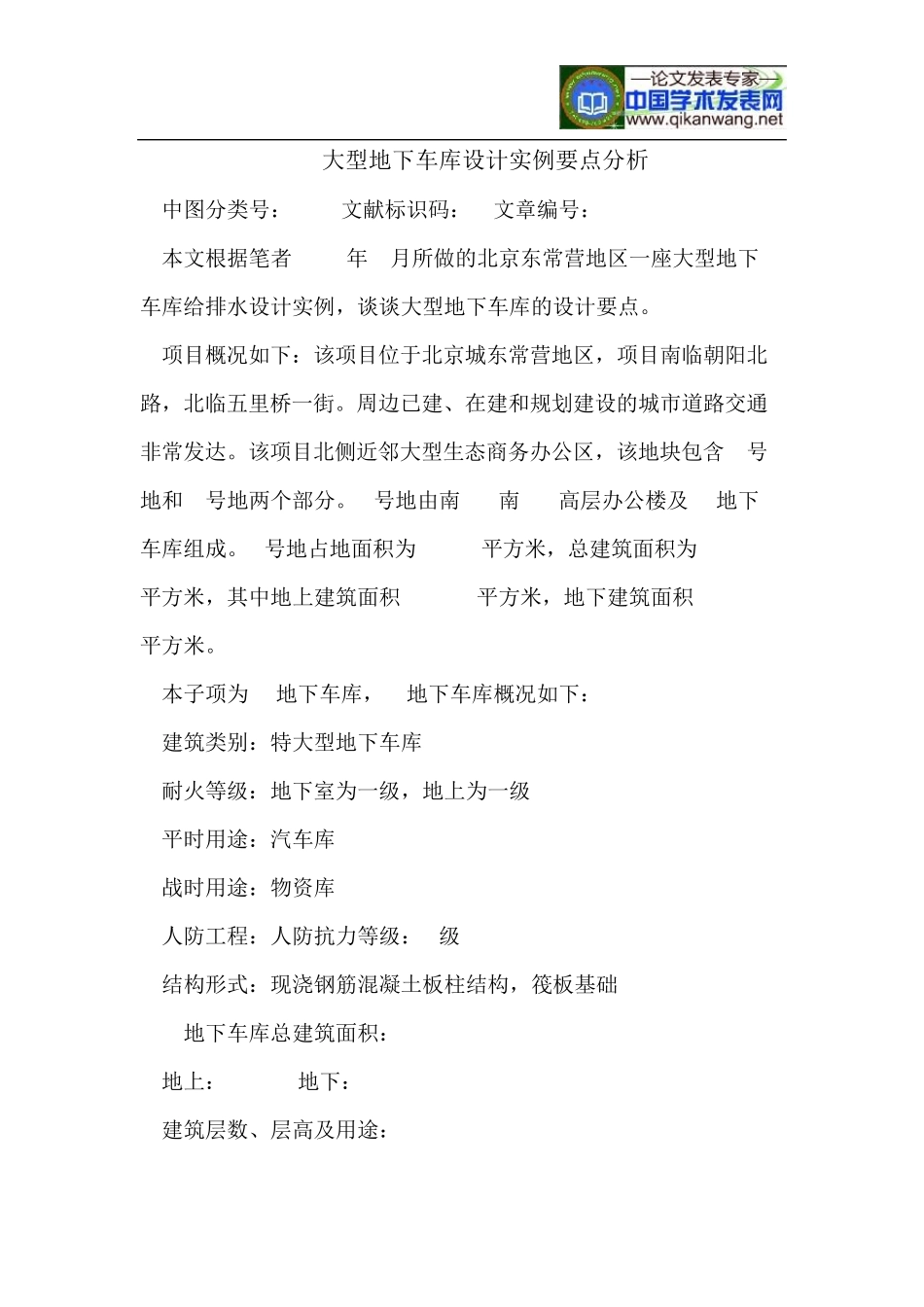 大型地下车库设计实例要点分析_第1页