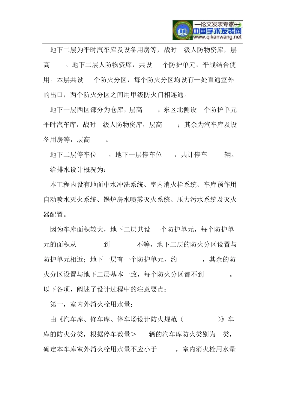 大型地下车库设计实例要点分析_第2页