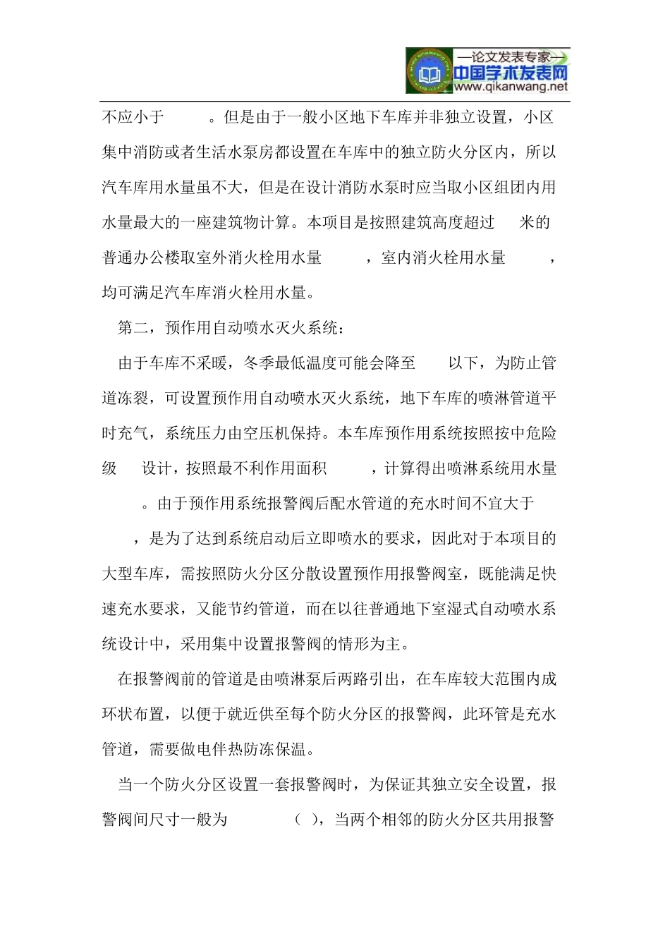 大型地下车库设计实例要点分析_第3页