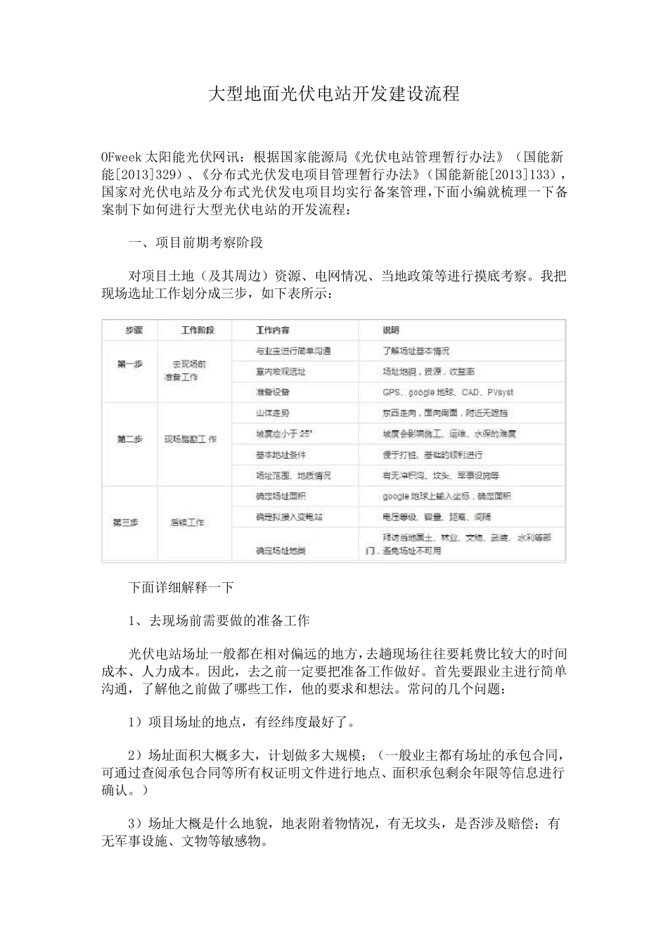 大型地面光伏电站开发建设流程_第1页