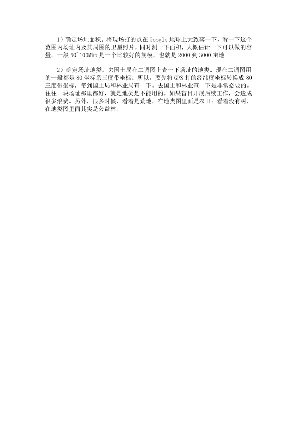 大型地面光伏电站开发建设流程_第3页