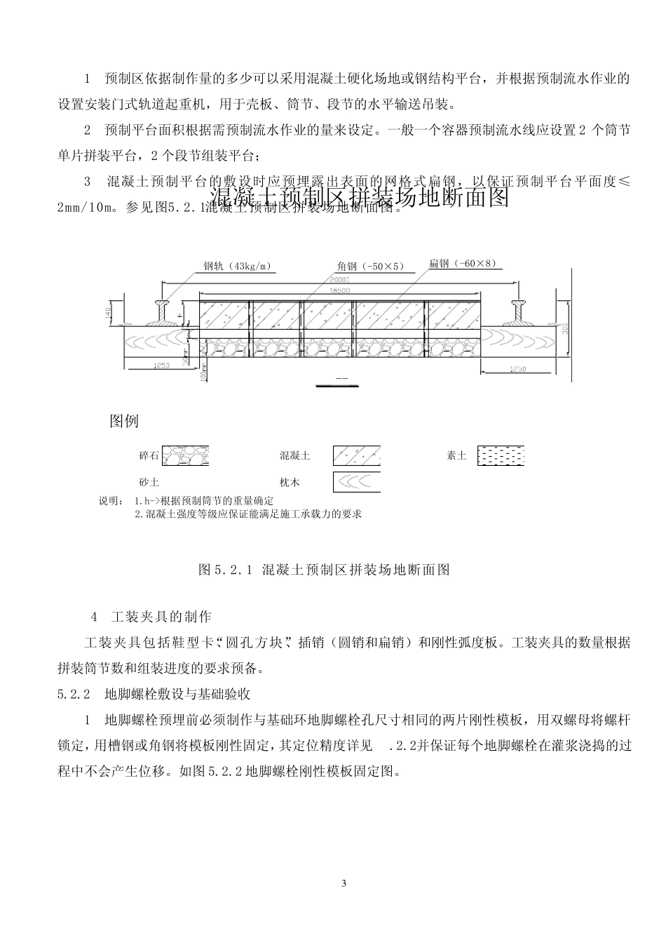 大型塔式容器现场组装焊接工法_第3页