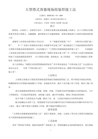 大型塔式容器现场组装焊接工法