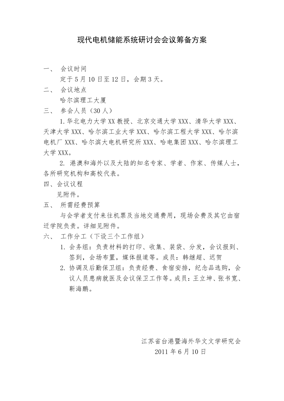 大型学术会议策划方案_第2页