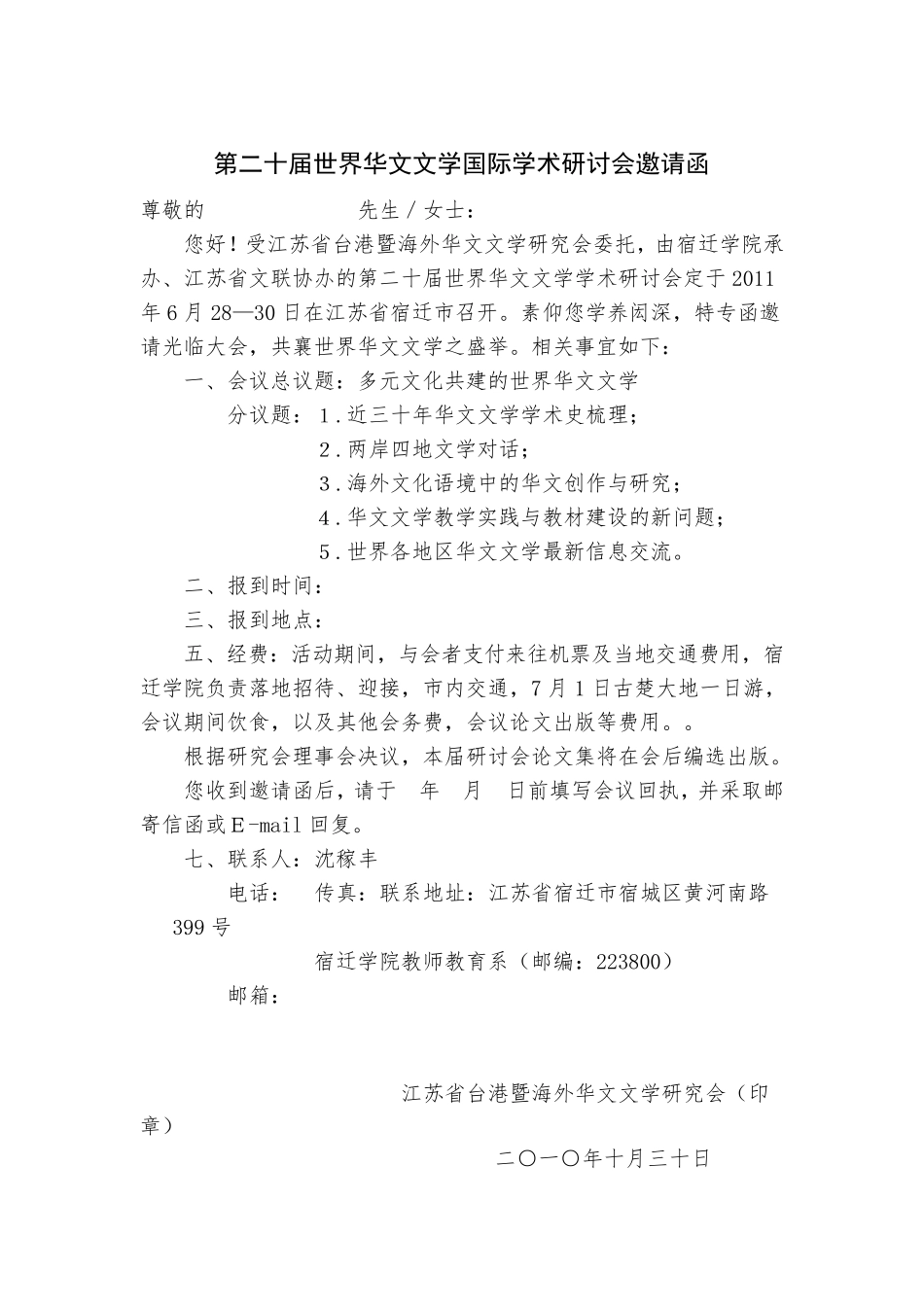 大型学术会议策划方案_第3页