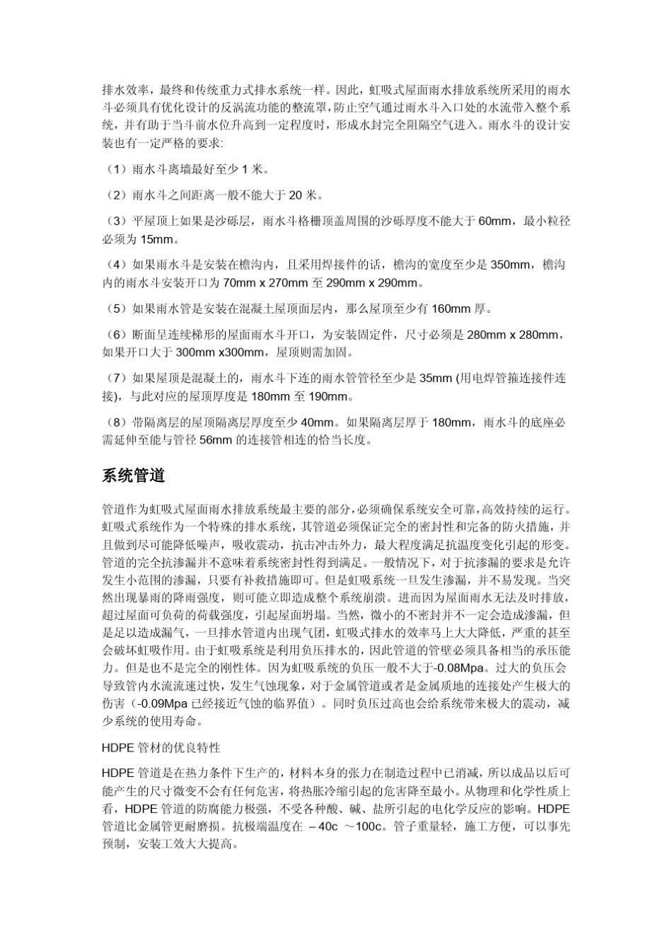 大型屋面虹吸排水系统_第2页
