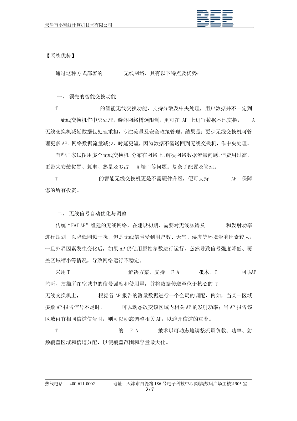 大型展馆无线网络解决方案_第3页