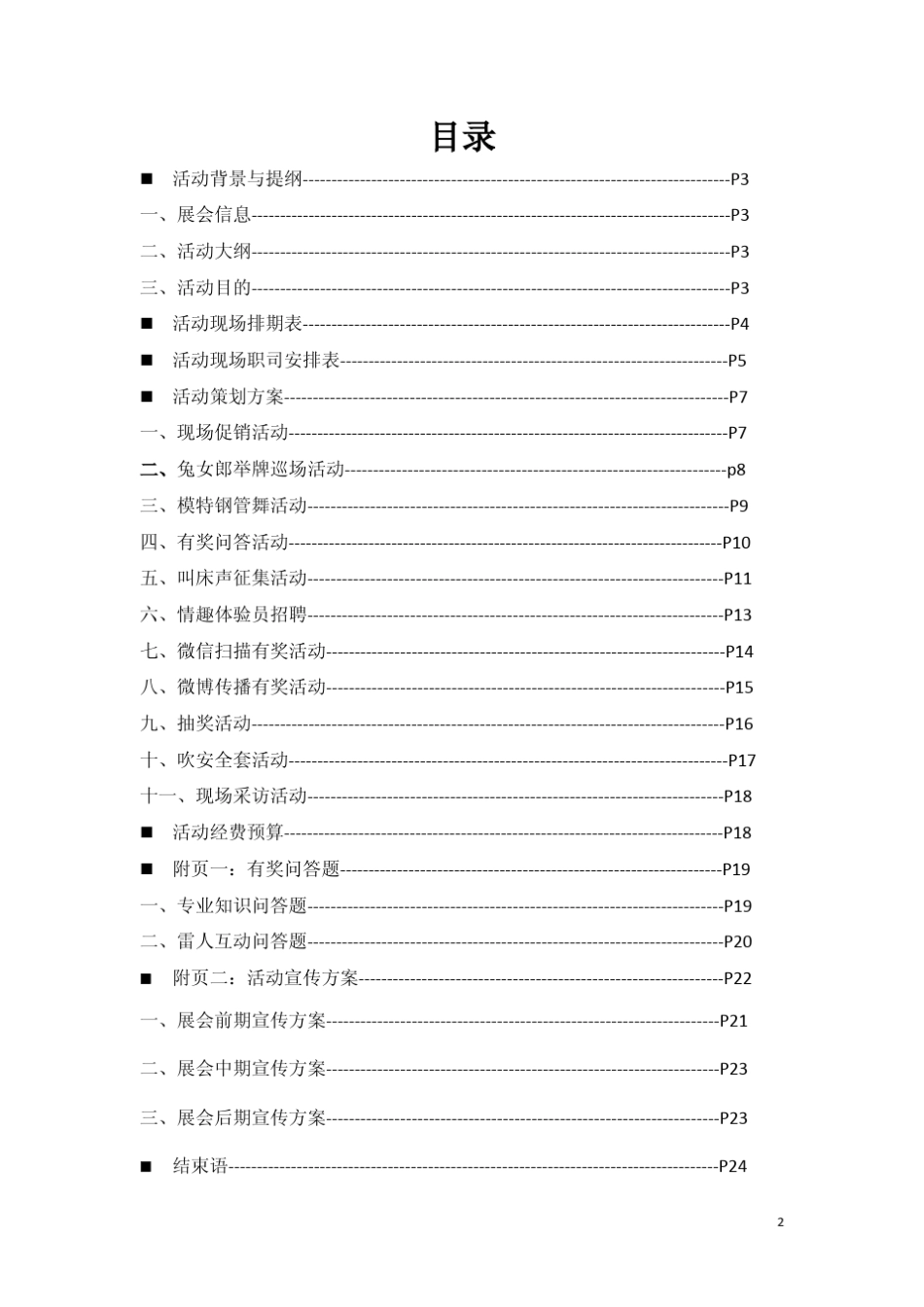 大型展会活动策划方案_第2页