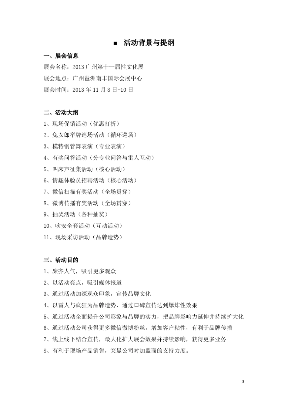 大型展会活动策划方案_第3页
