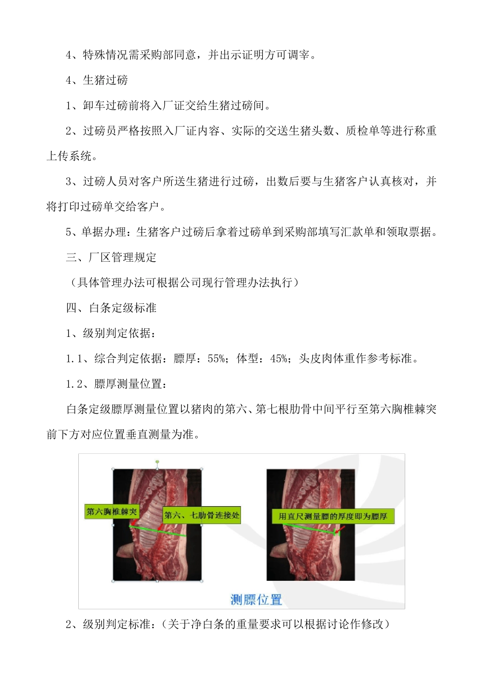 大型屠宰公司生猪收购标准、流程、规定_第3页