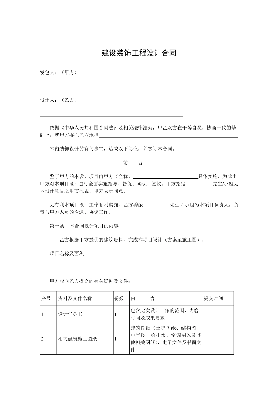 大型工装设计合同_第1页