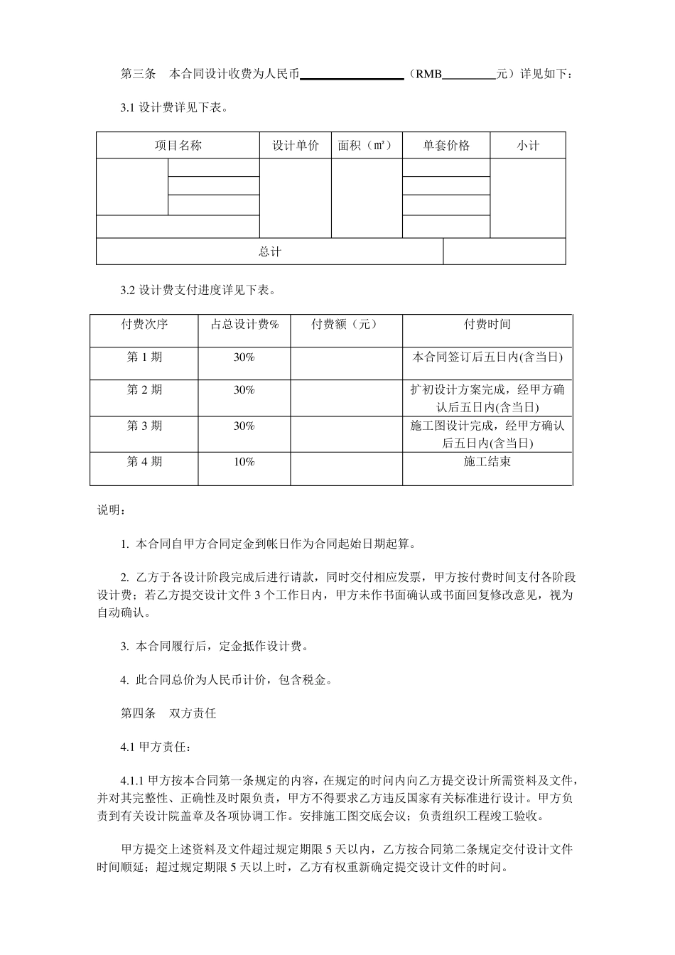 大型工装设计合同_第3页