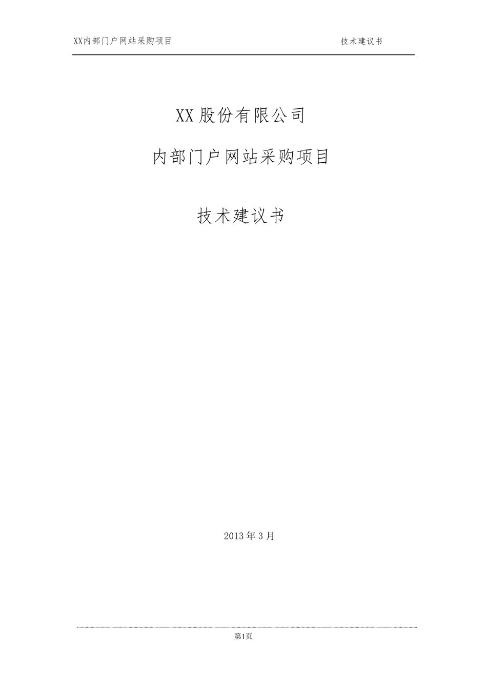 大型平台技术架构与设计规范_第1页