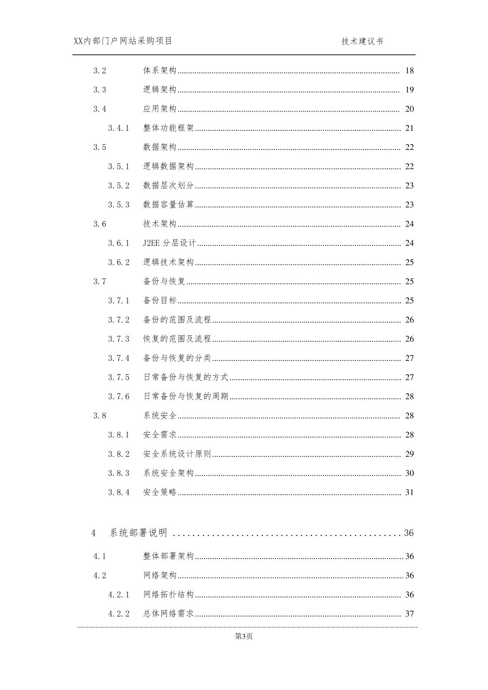 大型平台技术架构与设计规范_第3页