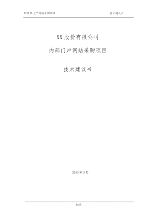 大型平台技术架构与设计规范