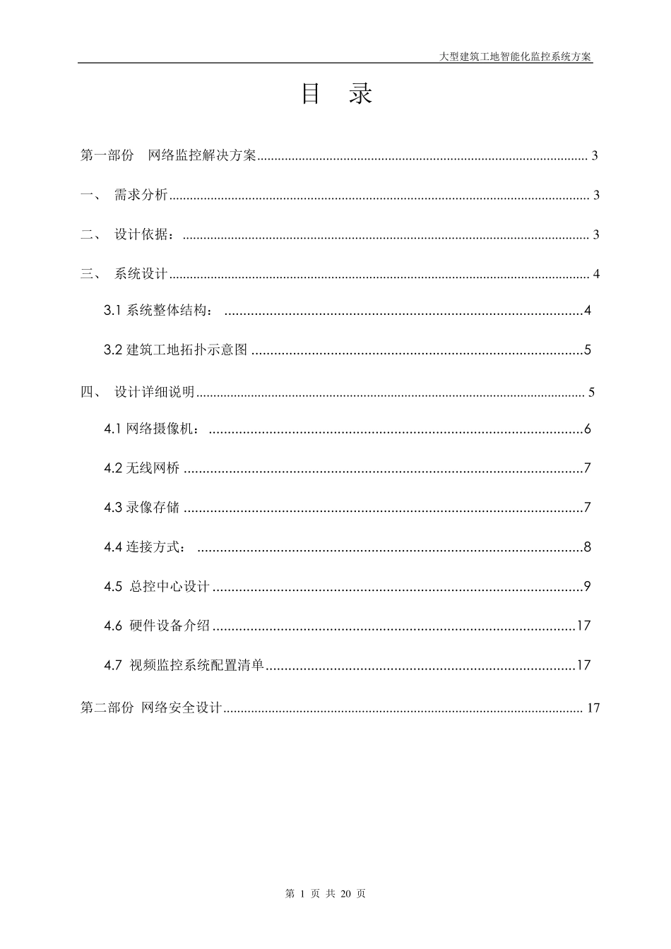 大型建筑工地智能化监控系统方案_第2页