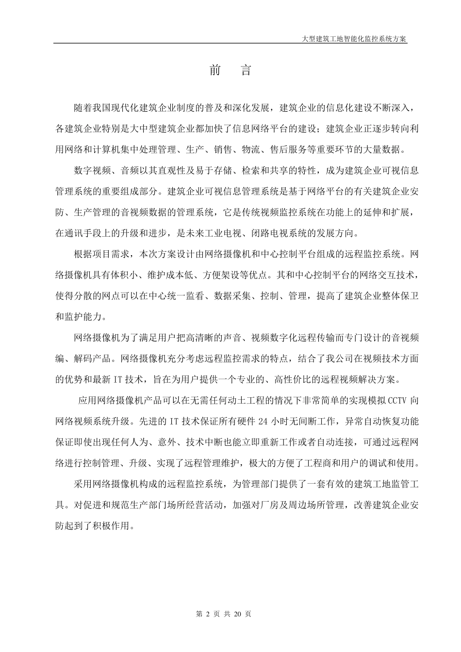 大型建筑工地智能化监控系统方案_第3页