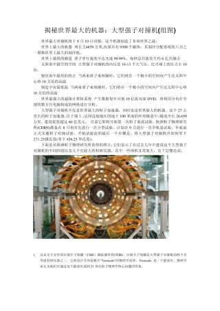 大型强子对撞机(组图)
