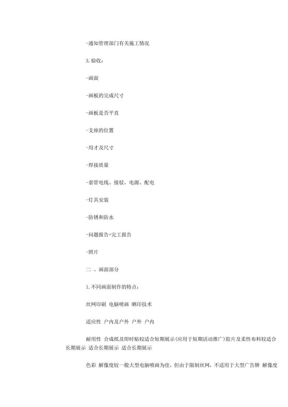 大型户外广告牌制作工艺_第2页