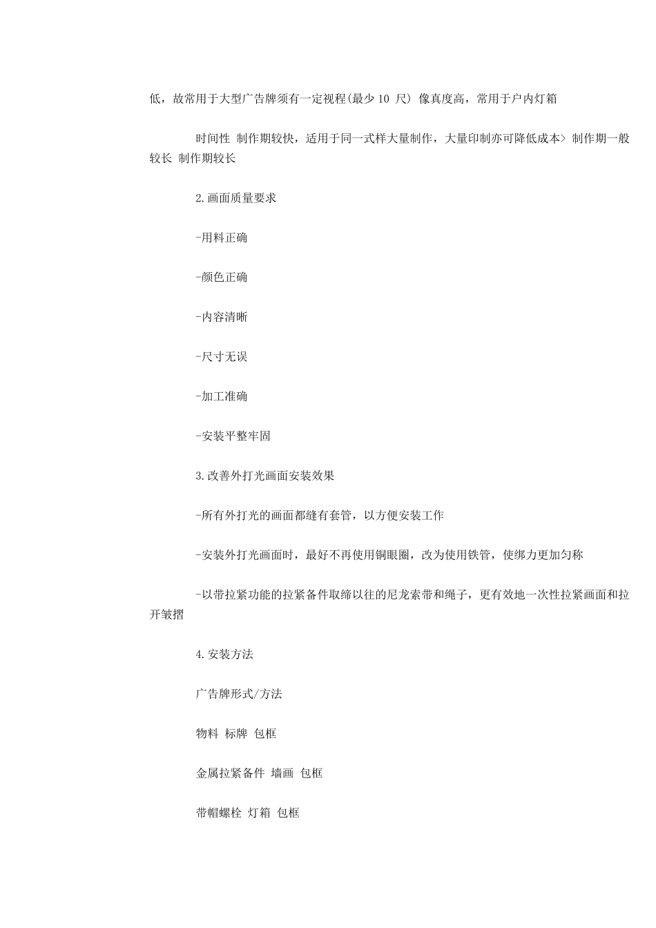 大型户外广告牌制作工艺_第3页