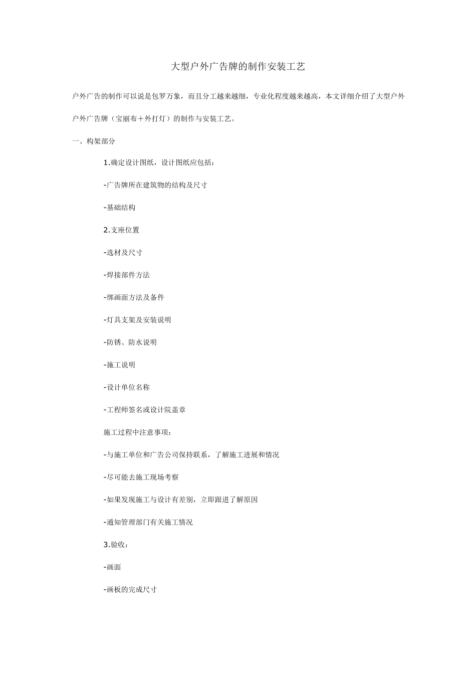 大型户外广告牌的制作_第1页