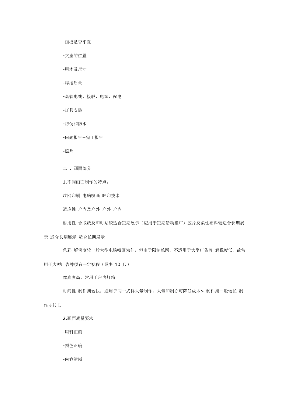 大型户外广告牌的制作_第2页