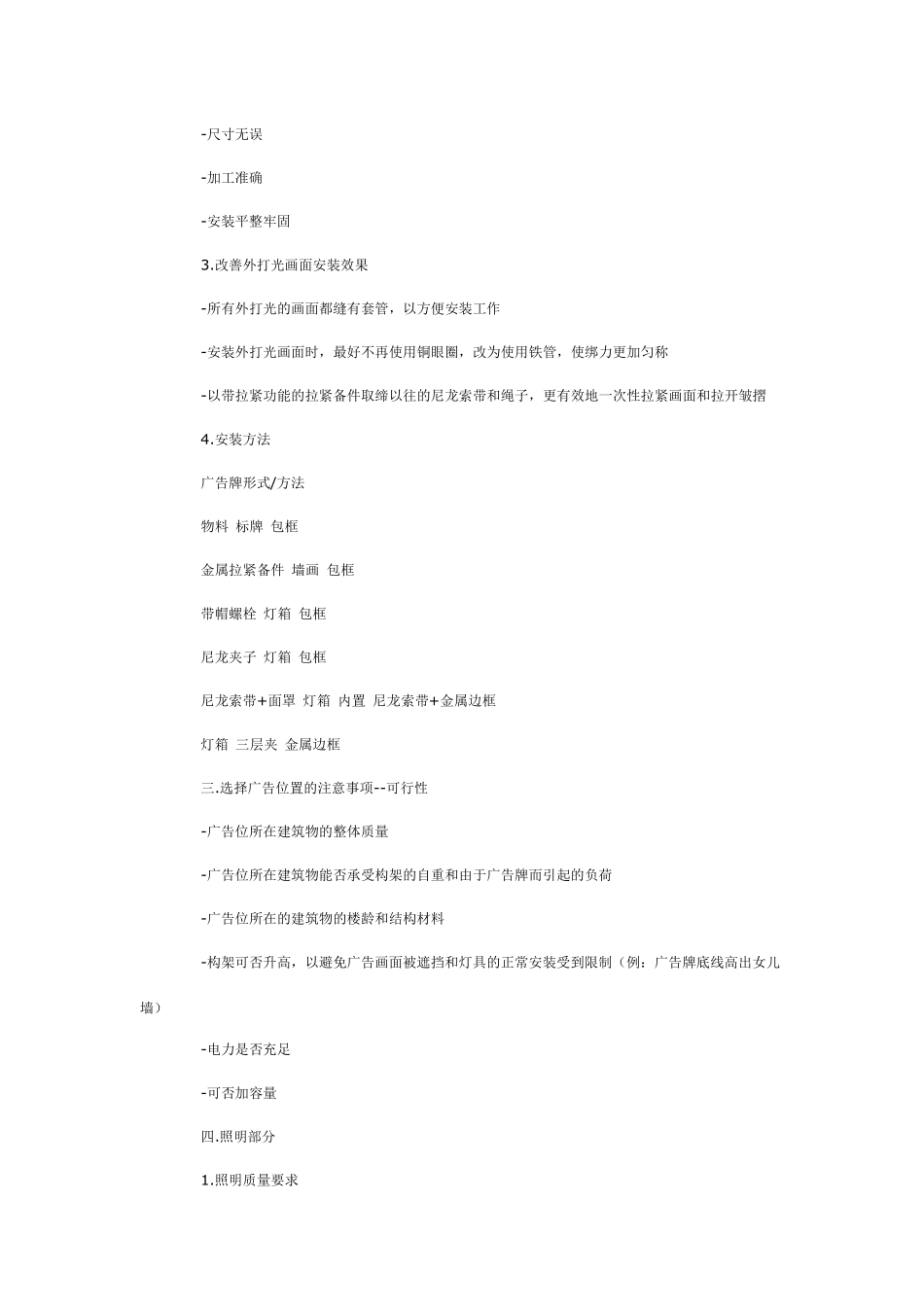 大型户外广告牌的制作_第3页