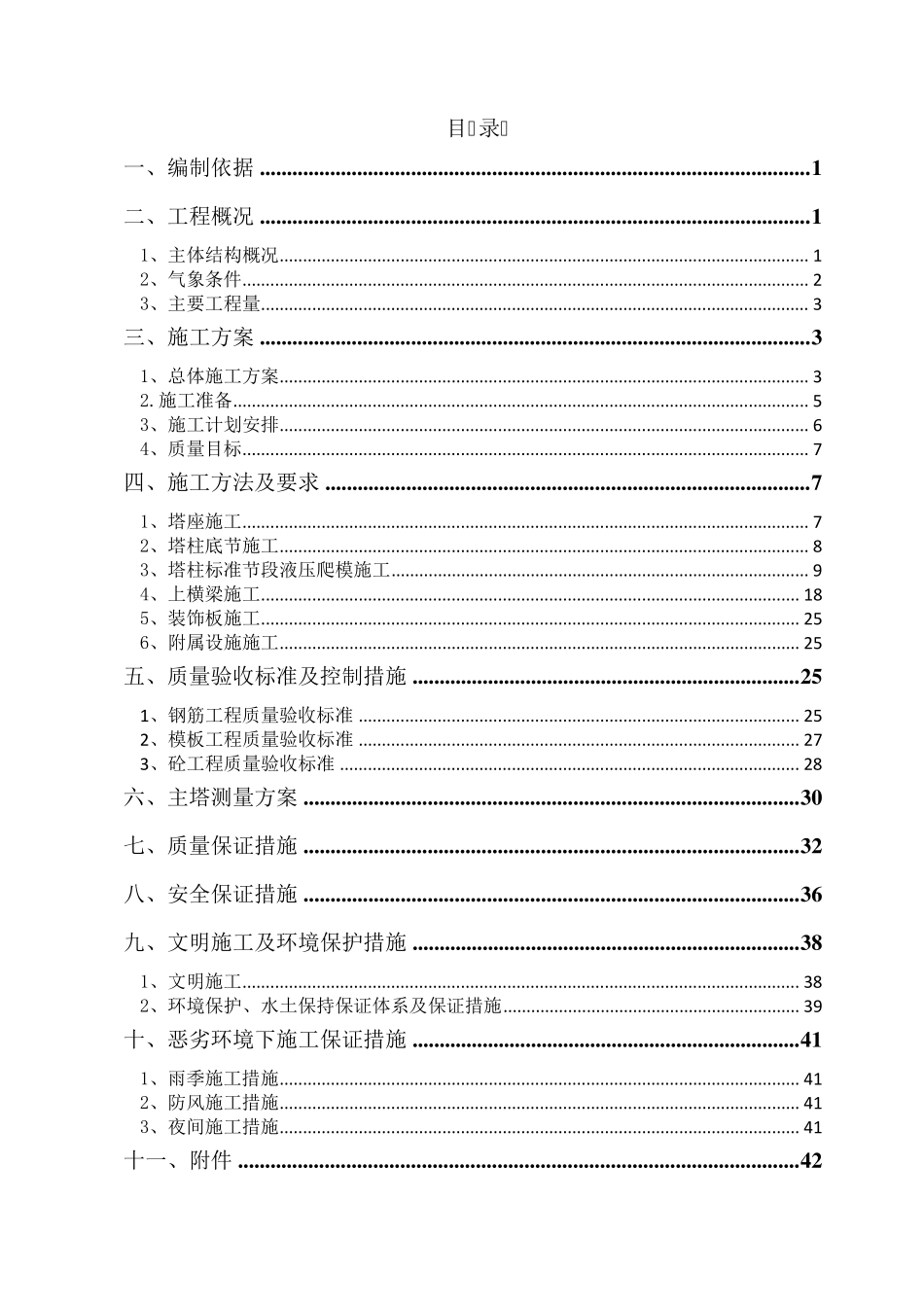 大型悬索桥主塔施工方案_第1页