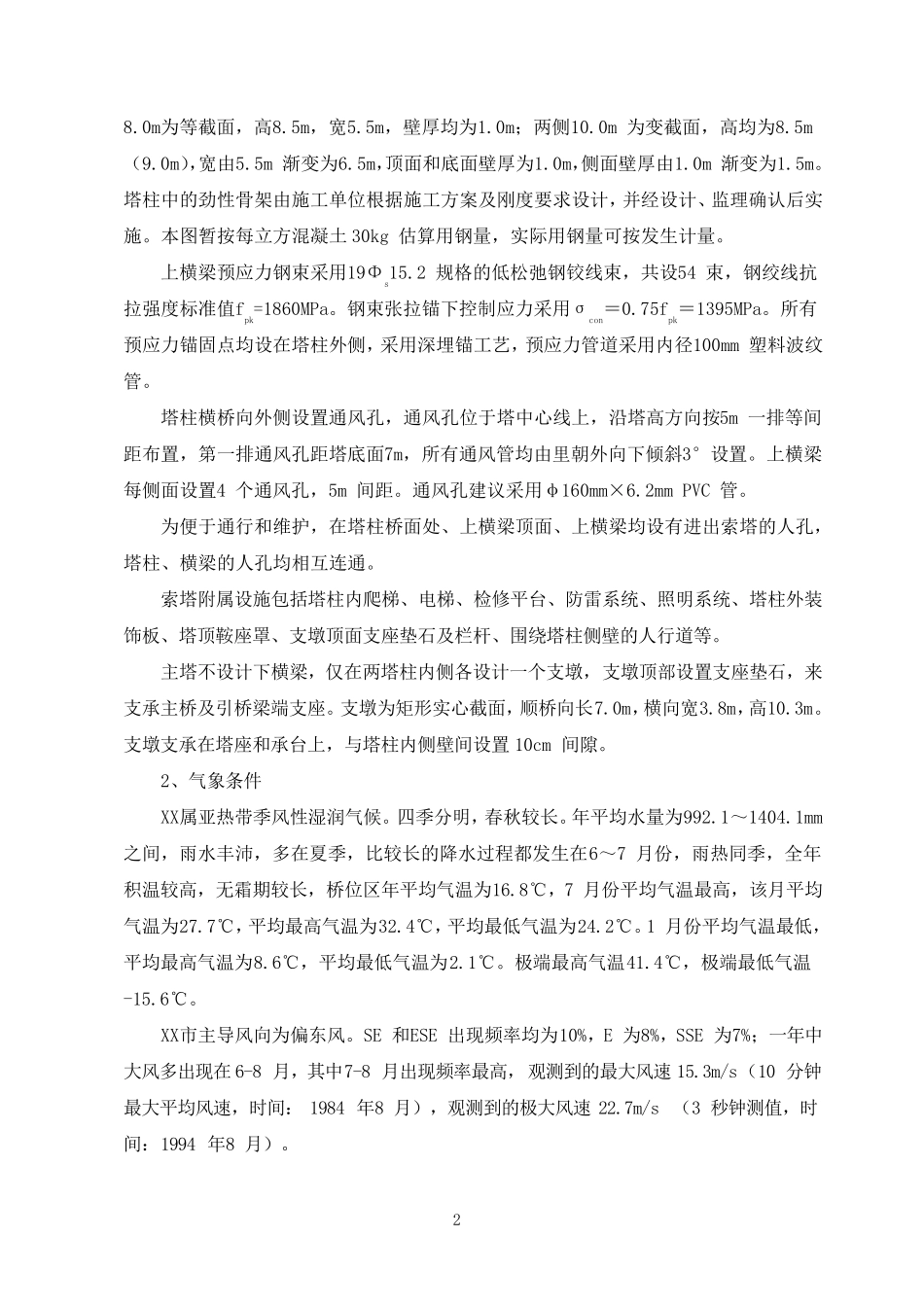 大型悬索桥主塔施工方案_第3页