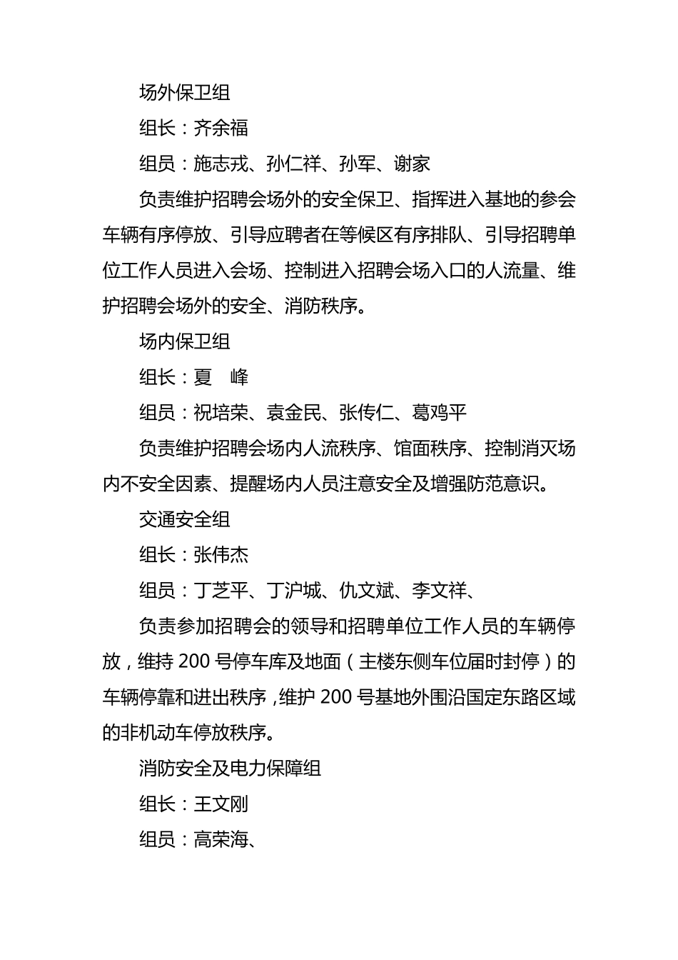 大型招聘会安全保卫工作方案_第2页