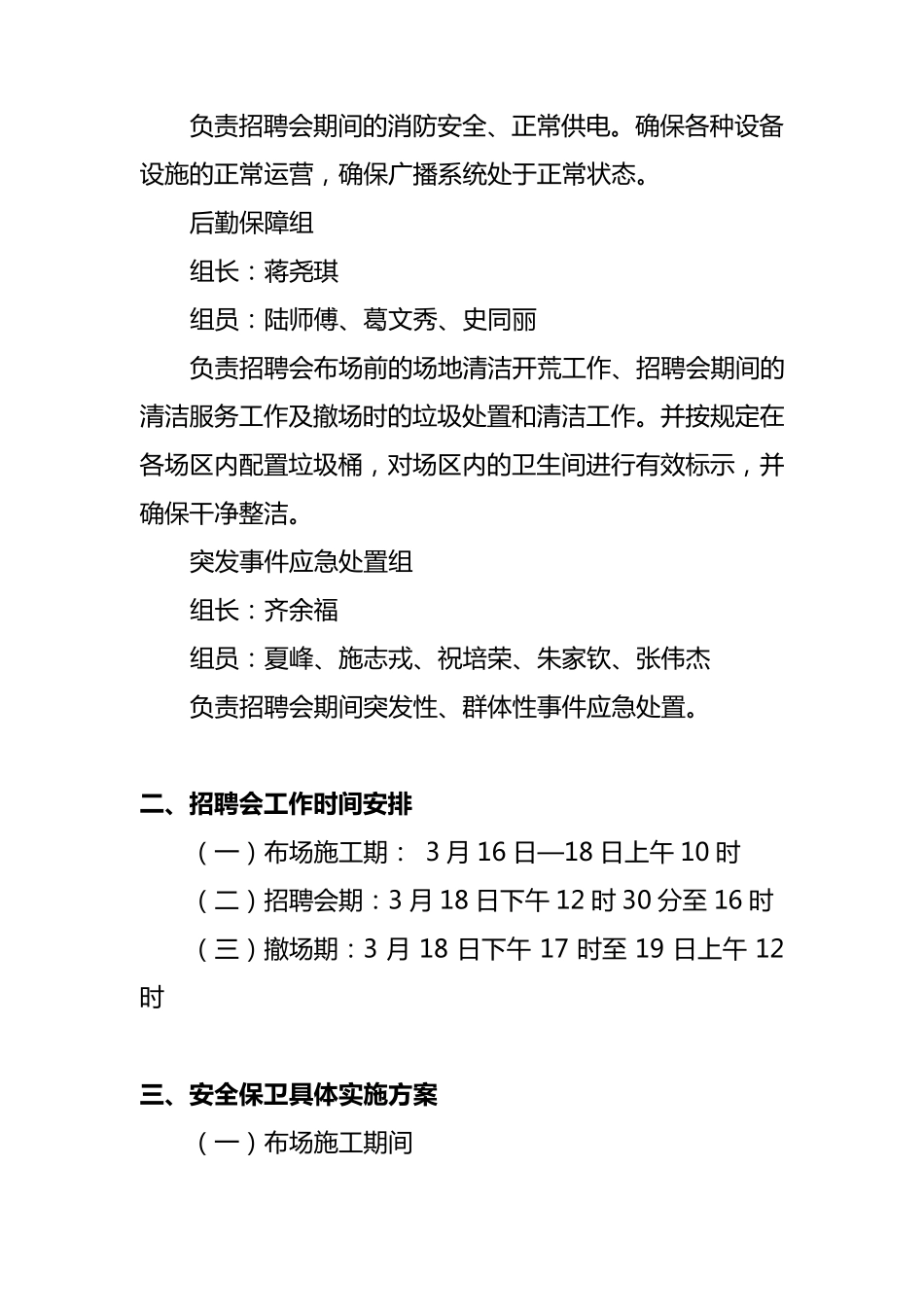 大型招聘会安全保卫工作方案_第3页